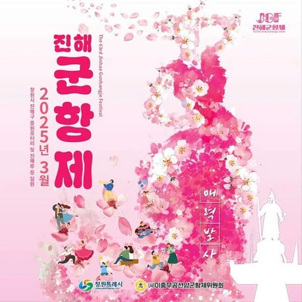 [경상] 창원 2025 진해 군항제 / 벚꽃축제 왕복셔틀버스 당일여행 / 국내봄꽃여행 / 서울경기出