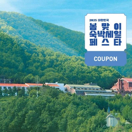 [충주] [최대 3만원 쿠폰할인]★수안보 파크 호텔★와우회원 5% 할인