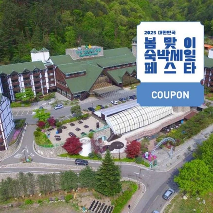 [강원도 양양] [최대 3만원 쿠폰할인]★와우회원최대 할인★[24년 3월 온천리뉴얼] 오색그린야드호텔★