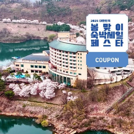[제천] [최대 3만원 쿠폰할인]★와우회원7%할인★청풍리조트 [4성급 인증 리조트]