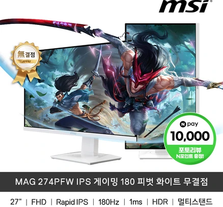 MSI MAG 274PFW IPS 27인치 게이밍 모니터 180Hz 피벗 화이트 무결점, 단일옵션, 27cm