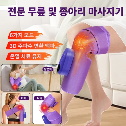 무선 공기압 종아리 마사지기 피로 종아리 마사지기 무선 온열 공기압 강도조절 발 다리 안마기, 퍼플색