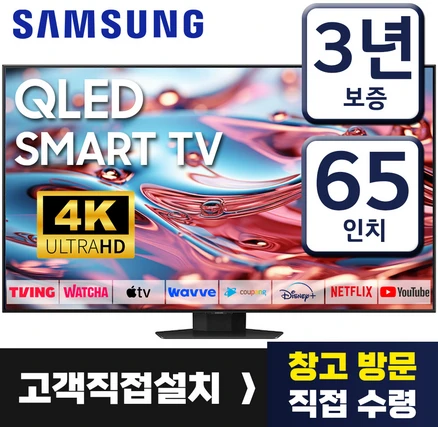 삼성 65인치 TV QLED UHD 4K 퀀텀닷 스마트 티비 65Q80 미러링 유튜브 넷플릭스 티빙, 고객직접설치, 65인치_, 스탠드형