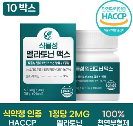 100% 식물성 멜라토닌 식약청 인증 HACCP 유기농 천연부형제 함유, 10박스, 30정