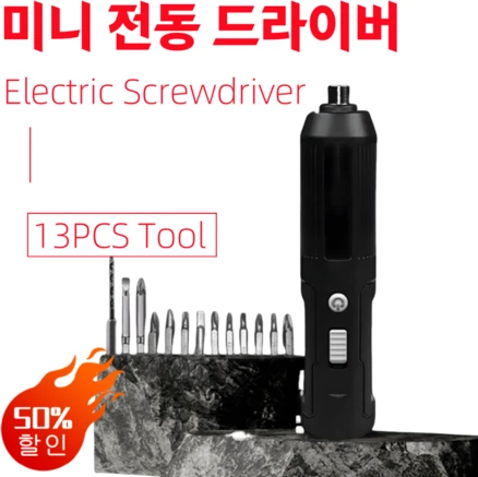 전동드라이버 무선전동드라이버 가벼운 무선 드라이버 미니전동드라이버, 1세트, 충전식 전동 드라이버 풀세트