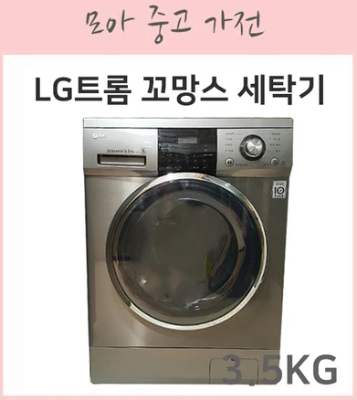 LG트롬 꼬망스 세탁기 3.5KG, F13D9NQ, 실버 + 블랙