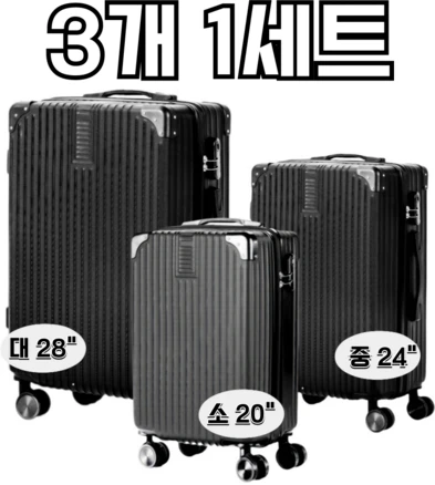 본도니아 캐리어 3종세트 여행용가방 하드캐리어 기내용 대형 세트 3개1세트