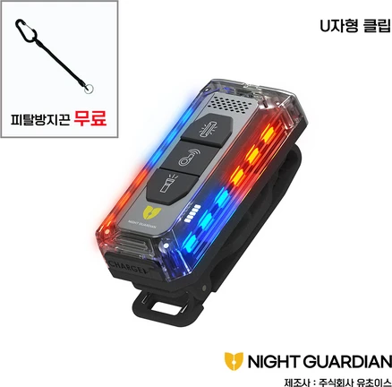 나이트가디언W02U 마그네틱 자전거후미등 바이크 LED 랜턴 전자호루라기 휘슬 호신용 자체제작, 적색_청색/U자형 클립, 1개, 적색_청색