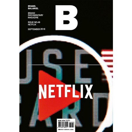 [JOH(제이오에이치)]매거진 B Magazine B Vol.49 : 넷플릭스 Netflix