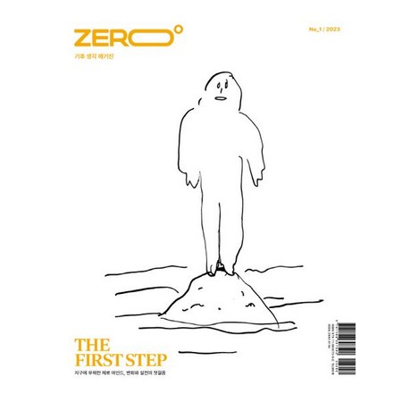 [책책]제로제로 : 기후 생각 매거진