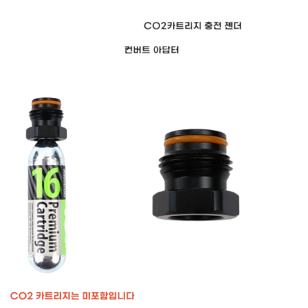 HPA CO2 카트리지충전 젠더 (3/8-24UNF thread) (G1/2-14) 변환 마운트 convert adapter