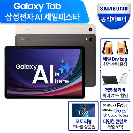 삼성전자 갤럭시탭 S9, 그라파이트, 256GB, Wi-Fi-추천-상품