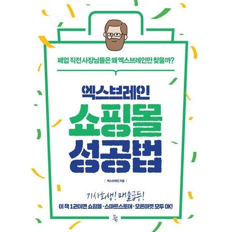 [진서원]엑스브레인 쇼핑몰 성공법, 진서원, 엑스브레인-추천-상품