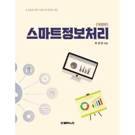 스마트정보처리, 류경현, 블루앤노트-추천-상품