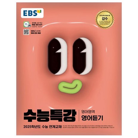 2025 EBS 수능특강 영어듣기, 영어(영어 듣기), 고등 3학년-추천-상품