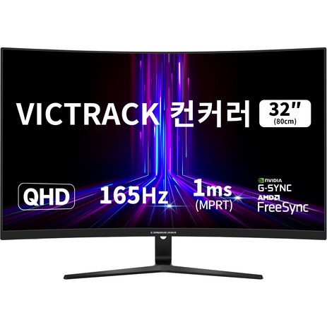 빅트랙 QHD 165Hz 컨커러 게이밍 모니터, 80cm, 32CM16501Q(일반)-추천-상품