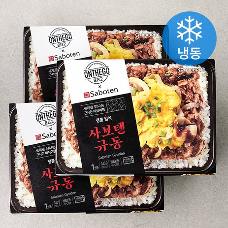 온더고 정통 일식 사보텐 규동 (냉동), 340g, 3개-추천-상품