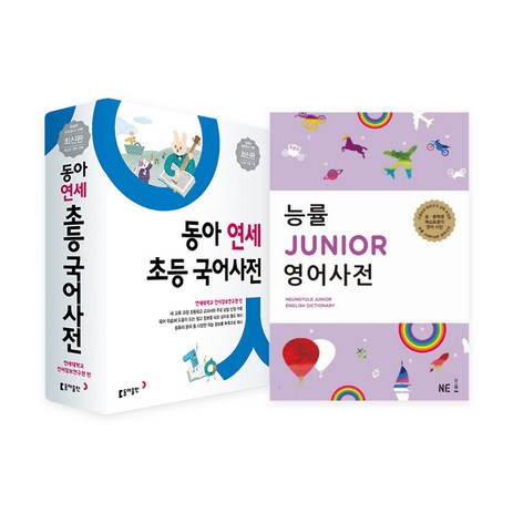 동아 연세 초등 국어사전 + 능률 JUNIOR 주니어 영어사전 개정판 전2권 세트, 동아출판, 능률NE-추천-상품