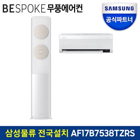 삼성 비스포크 무풍 에어컨 2등급 AF17B7538TZRS 전국(기본설치비포함), 매립배관-추천-상품