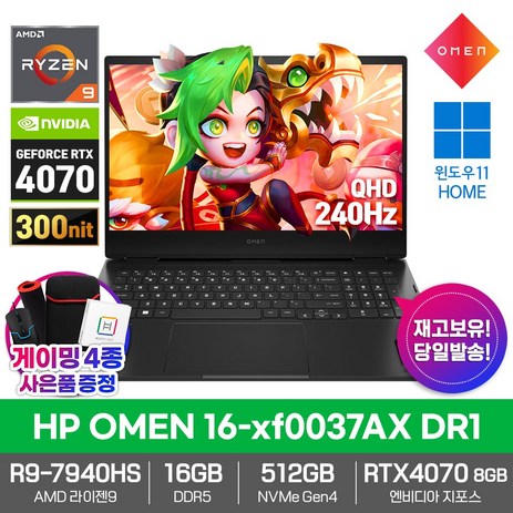 HP OMEN 16-xf0037AX DR1 16GB램/SSD512GB/라이젠9/RTX4070/Win11/한컴오피스/영상편집/게임용/고성능/노트북, 블랙, 라이젠9, 512GB, 16GB, WIN11 Home-추천-상품