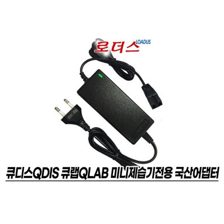 큐디스QDIS 큐랩QLab미니제습기T10전용 9V 2.5A어댑터, 1개-추천-상품