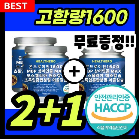 콘드로이친 1600(1200+400추가)mg MBP 상어 연골 식약처인증 HACCP, 60정, 3개-추천-상품