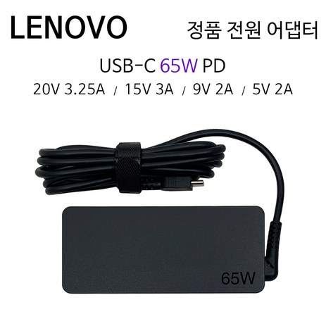 레노버 노트북 씽크패드 정품 USB-C타입 전원 어댑터 20V 3.25A 65W 충전기 ADLX65YLC3D, 레노버 65W C타입 + 3구 케이블, 1개-추천-상품