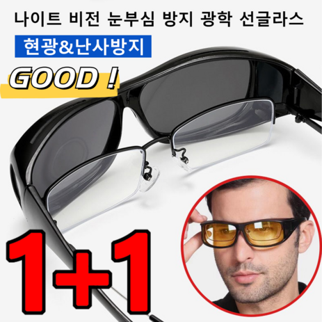 1+1 남성 야시 드라이빙 선글라스 아웃도어 라이딩 안경 방진 야시경-추천-상품