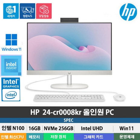 (당일발송) HP 24-cr0008kr 일체형PC 올인원PC 인텔N100/DDR4 16GB/NVMe 256GB/Win11 Home/사무용 인강용/FHD/24인치/가성비-추천-상품