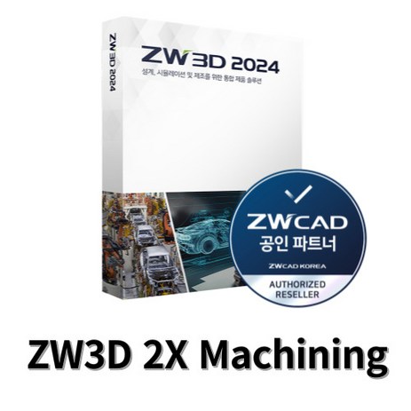 ZW3D 2X Machining-추천-상품