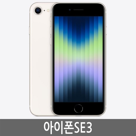아이폰 SE3 iPhone SE 3 세대 자급제, 64GB, 스트라이트-추천-상품