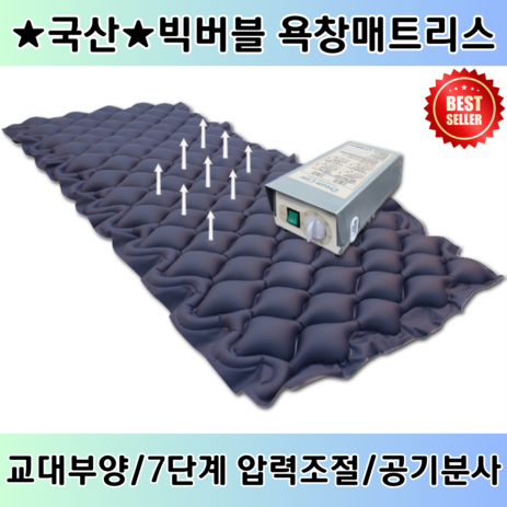 국산 빅버블 욕창방지매트 HM-203 환자용 의료용 욕창에어매트리스, 1개-추천-상품