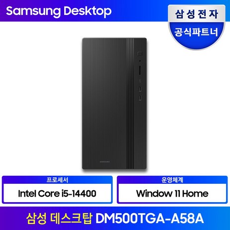 2024 삼성 데스크탑 DM500TGA-A58A 인텔14세대 i5 CPU 윈도우11 사무용컴퓨터 가성비컴퓨터 게이밍 컴퓨터 PC, A58A, 256GB, 8GB, WIN11 Home, 블랙-추천-상품