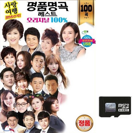 트로트칩 명품명곡베스트 오리지날 100곡 SD카드 노래, 기타, 기타, 마이크로 SD카드-추천-상품