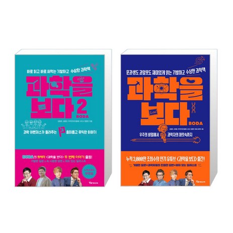 과학을 보다 1 + 2 세트, 알파미디어, 김범준,김응빈,지웅배,정영진,서균렬-추천-상품