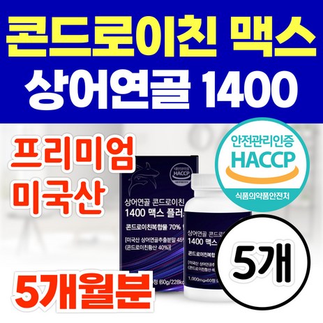 옵션선택) 닥터린 저분자 철갑상어 콘드로이친 1200 / 프리미엄 미국 상어연골 1400 맥스 플러스 콘드로이친, 5개, 60정-추천-상품