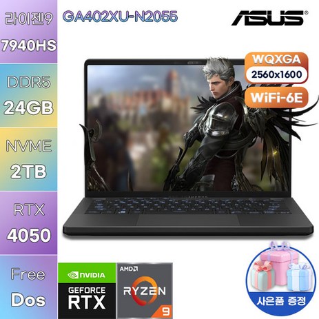 [ASUS] ROG 제피러스 G14 GA402XU-N2055 WIN11 고성능 게이밍 노트북, FREE DOS, 24GB, 2TB, 라이젠9, 이클립스 그레이-추천-상품