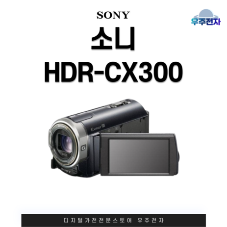 소니 캠코더 HDR-CX300 정품-추천-상품