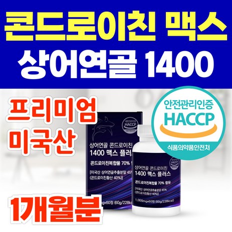 옵션선택) 닥터린 저분자 철갑상어 콘드로이친 1200 / 프리미엄 미국 상어연골 1400 맥스 플러스 콘드로이친, 1개, 60정-추천-상품