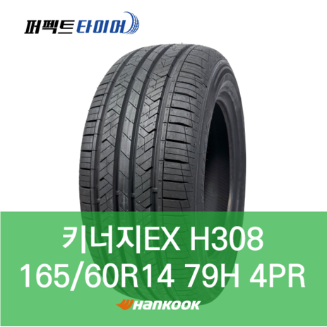 한국타이어 키너지EX H308 79H XL (165/60R14) 1656014, 직영 서면점, 1개-추천-상품