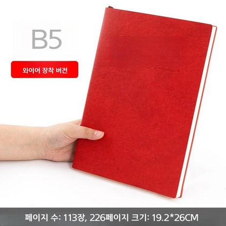 고객 답방 노트 고객 추적 다이어리 다이어리 부굿노트 판매 부동산 기록부 비 등기 A5 속지 서류 정보 니스 귀빈 즈, B5 레드 대형-추천-상품