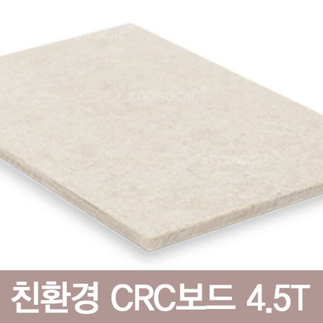 CRC보드/방수기능/석고보드대용/차음성/4.5T, 용달 착불 (운임 확인 후 주문요망), 1개-추천-상품