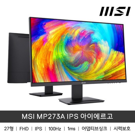 MSI-프로-MP273A-IPS-아이에르고-모니터-1개-선택하세요-추천-상품