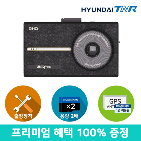 [무료장착][용량업][GPS SET증정] 현대티앤알 티엔알 UNIQ600 QHD/HD 블랙박스, 64GB에서 128GB로 무료 UP-추천-상품