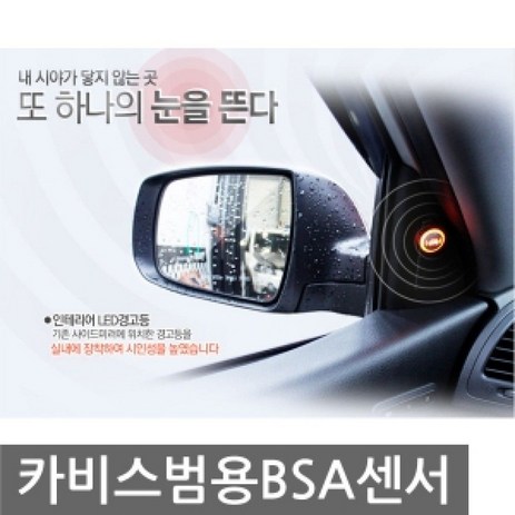 카비스 범용BSA센서 옵션 2 jpc*660TJ, 본상품선택, 본상품선택-추천-상품