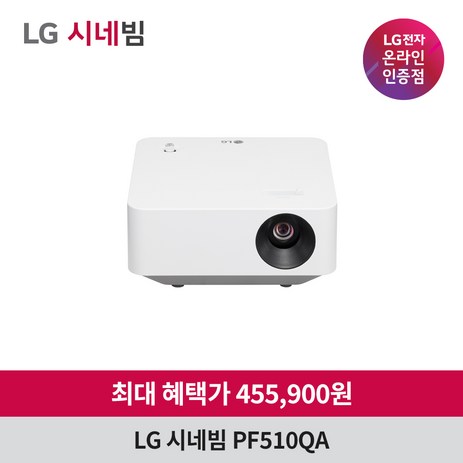 LG전자 시네빔 PF510QA 미니 빔프로젝터 홈 캠핑, PF510QA 단독구매-추천-상품