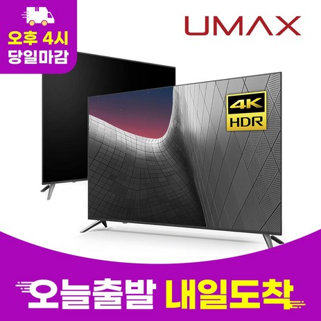 유맥스 4K UHD LED TV, 139cm(55인치), UHD55L, 스탠드형, 자가설치-추천-상품