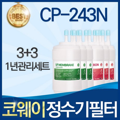 코웨이 CP-243N 고품질 정수기 필터 호환 전체세트, 선택03_1년관리세트(3+3=6개)-추천-상품