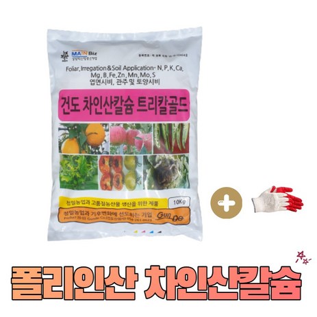 농사친구 폴리인산 트리칼골드 10kg + 작업장갑 1set 차인산 칼슘 인산 가리 석회 복합 비료 웃거름 당도 배추 마늘 양파-추천-상품