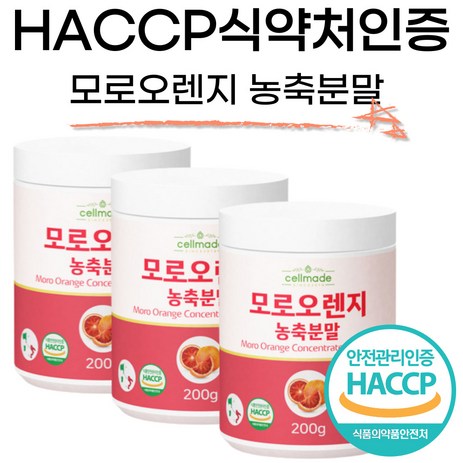 시칠리아 모로오렌지 농축 분말 가루 HACCP 식약처인증, 3개, 200g-추천-상품